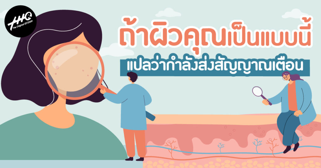 เช็กด่วน! สัญญาณเตือนผิวตามช่วงวัย