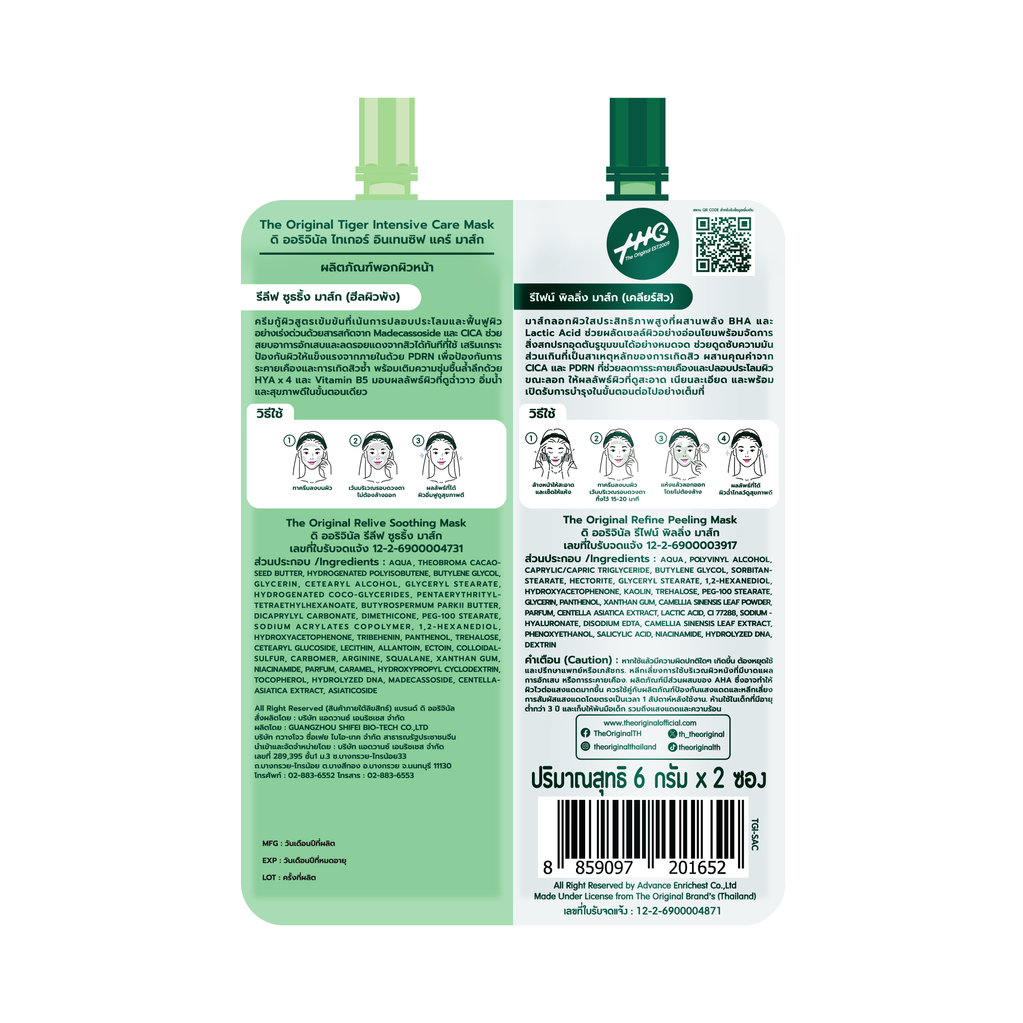 Tiger Intensive Care Mask มาส์กพลังเสือ ลดโอกาสการเกิดสิว - Image 2