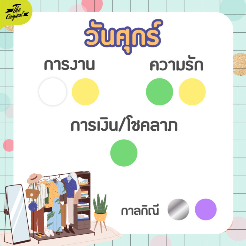06-เสื้อสีมงคล-2566