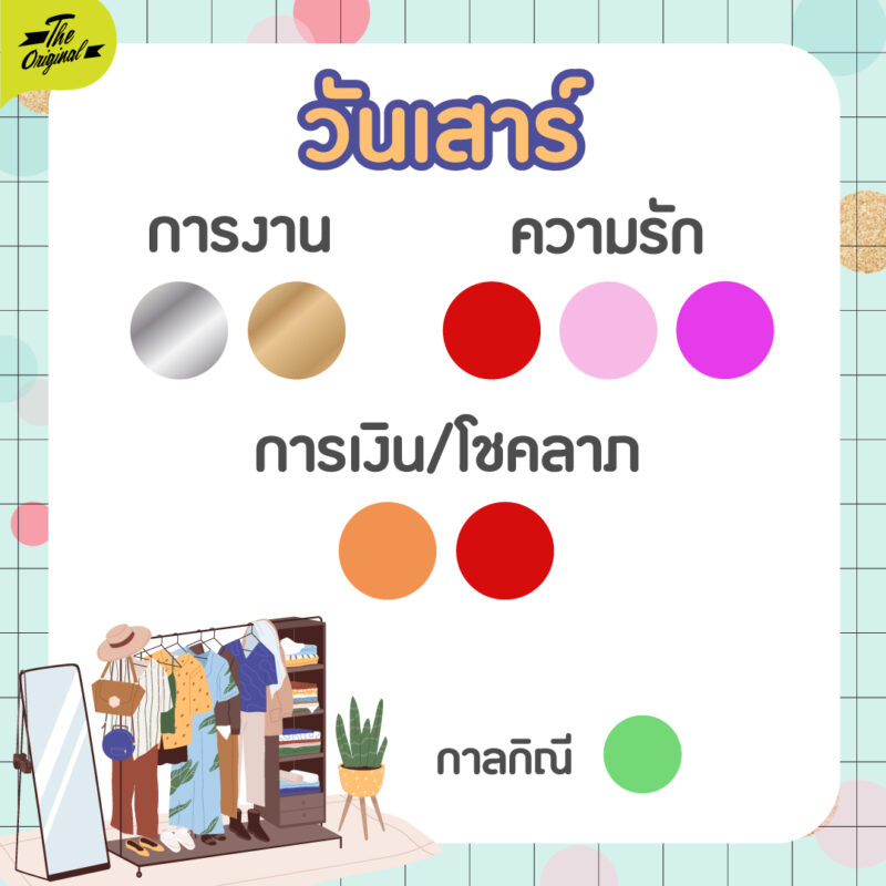 07-เสื้อสีมงคล-2566