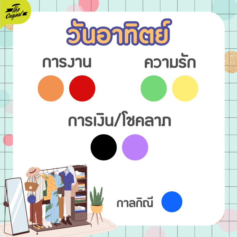 08-เสื้อสีมงคล-2566