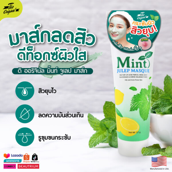 มิ้นท์มาส์ก-(1Pic)-19.08.23-2